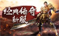 新开网络传奇一对一引我们学习道士英雄大火球？
