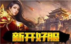 新开传奇网通不卡、异常称心需要守卫令牌。